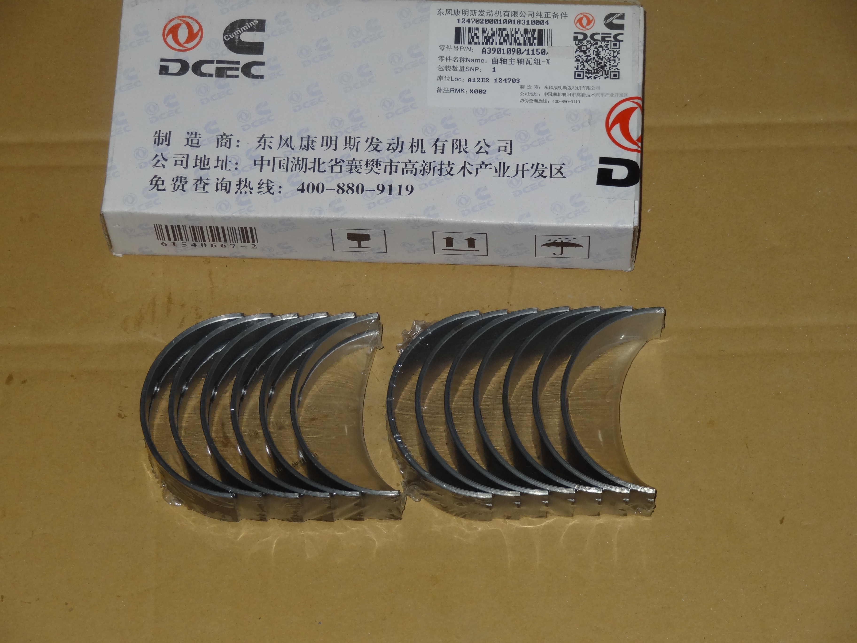 Вкладыш коренной  стандарт  нижний 6ISBe DCEC Cummins   3978820/3929021(Set the engine)