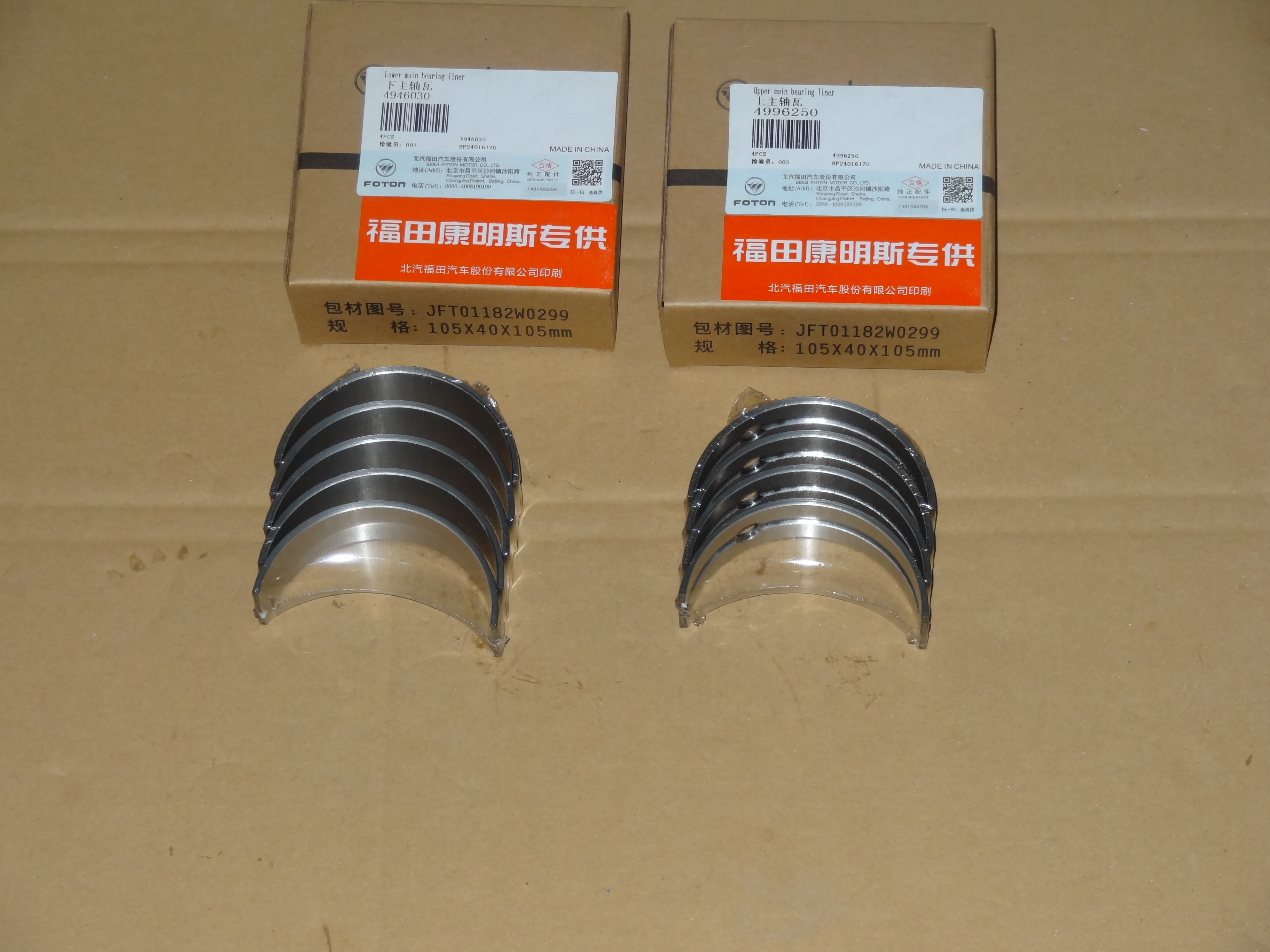 Вкладыши коренные ISBe +0,25 C3929017/3929022