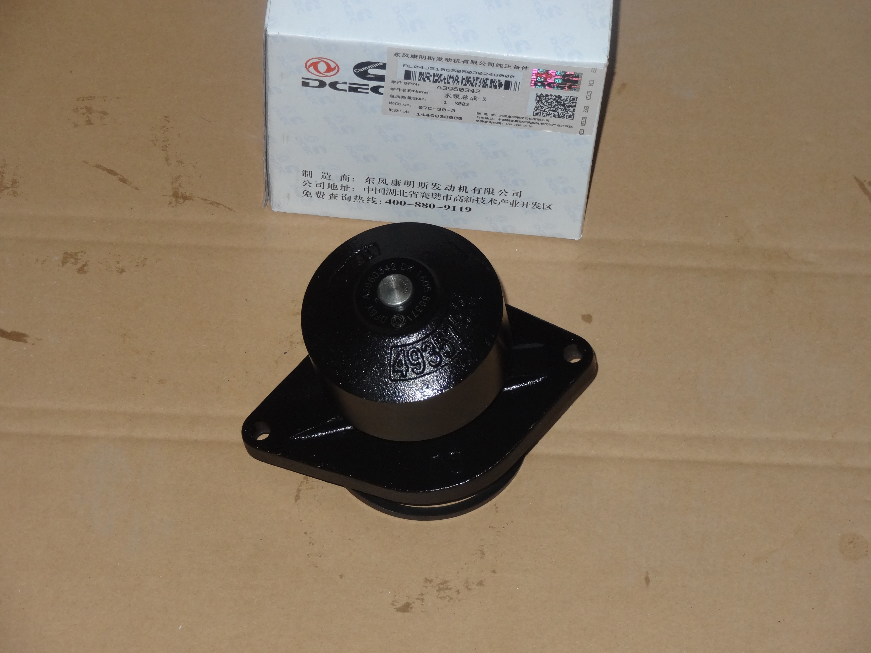 Насос водяной    6ISBe DCEC Cummins  3960342/4935793