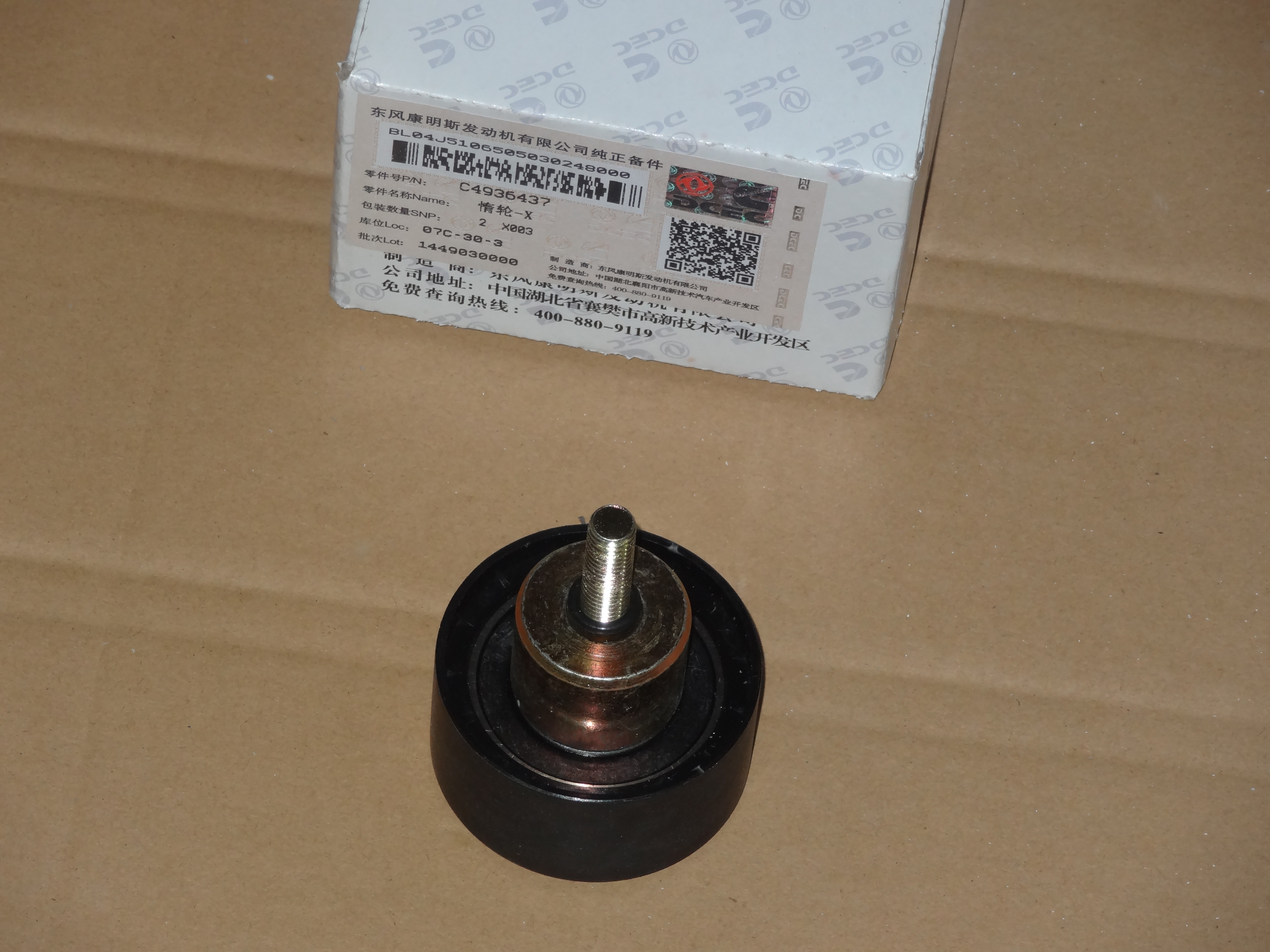 Ролик обводной (платс.) 4,6 ISBe Cummins  4987968/4936437/4892356  (plastic)