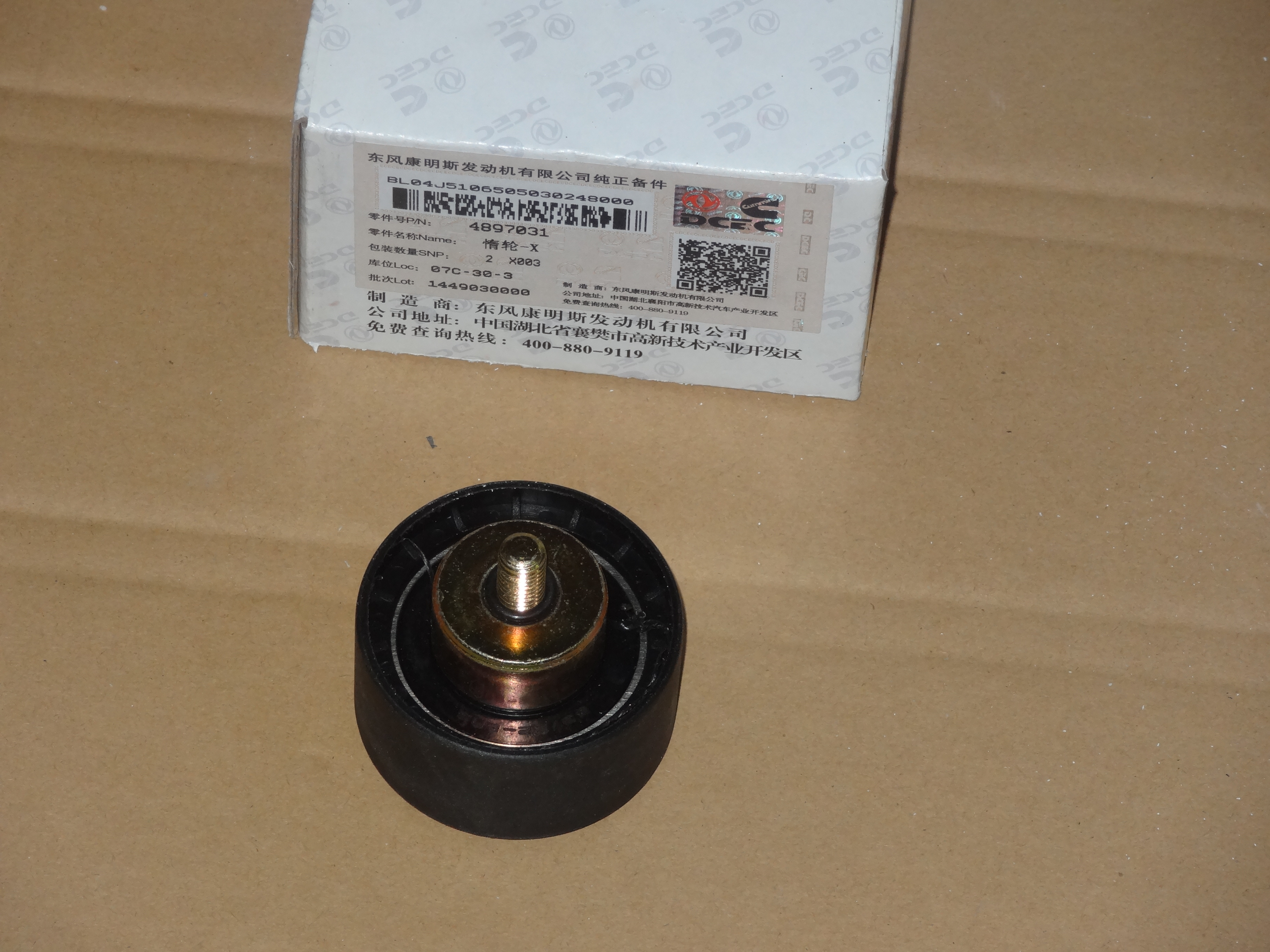 Ролик обводной ISBE 4897031