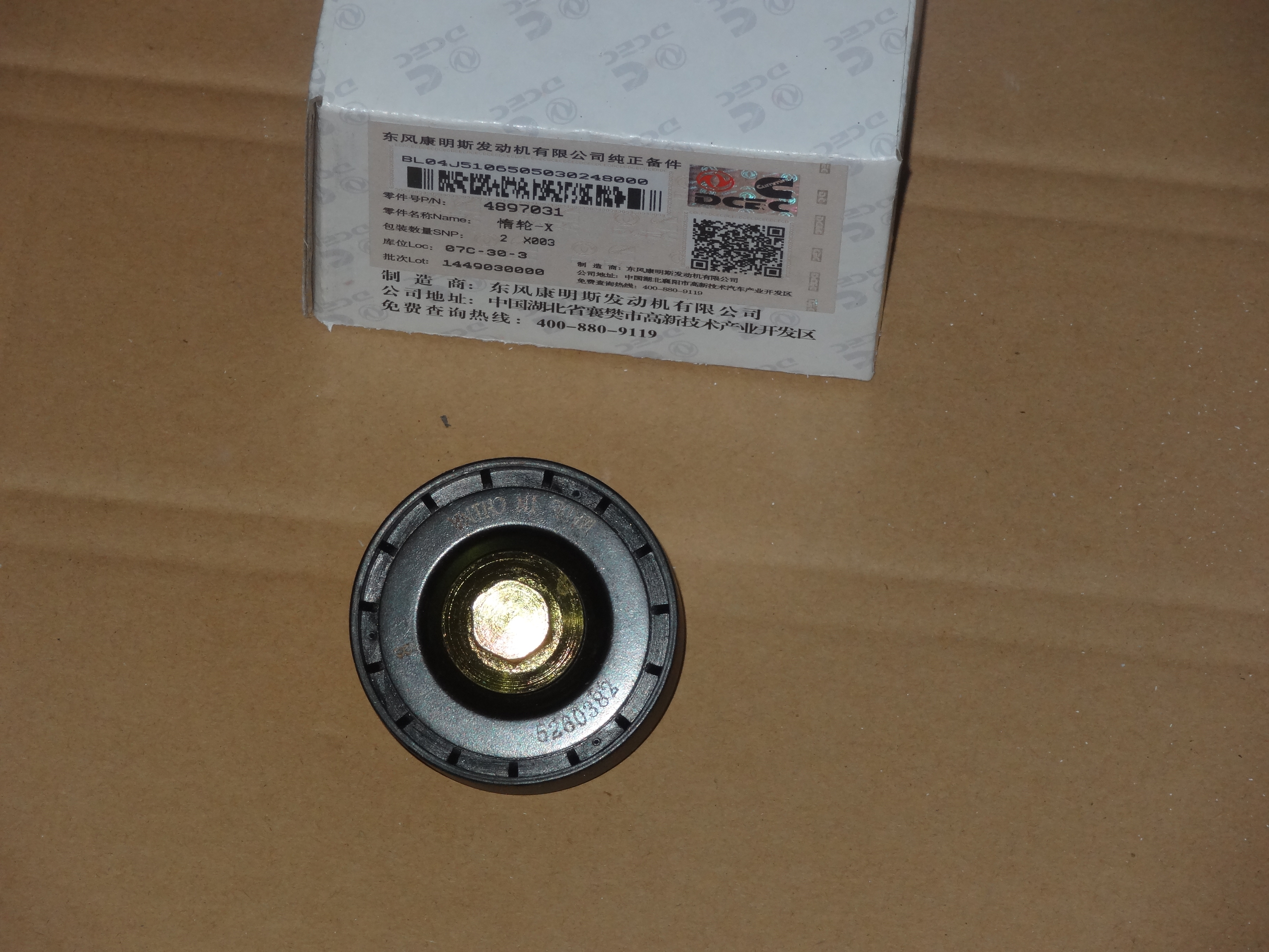 Ролик обводной ISBE 4897031 ( ISBE )