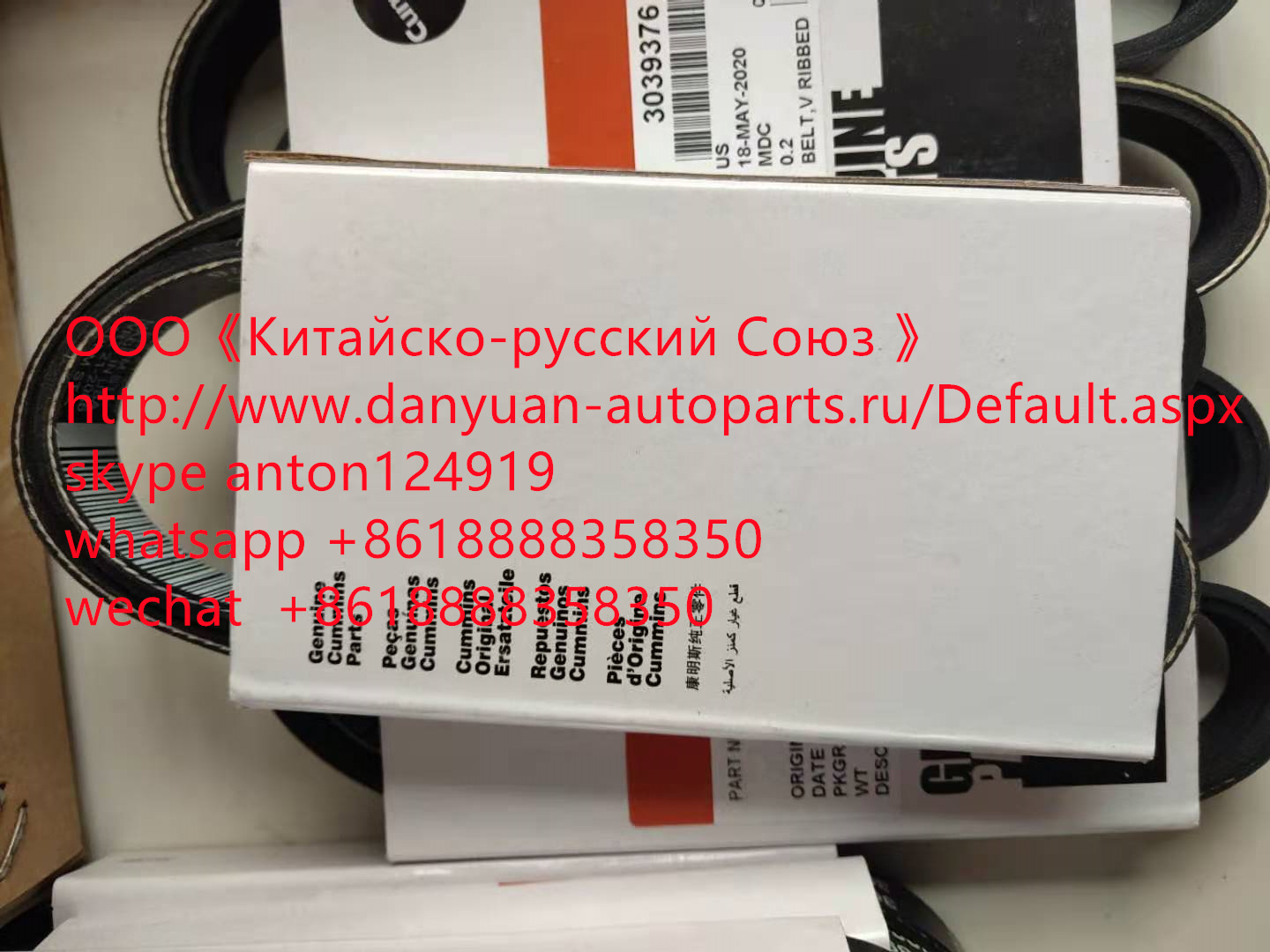 3039376 Ремень генератора Cummins (Камминз) КТА38 / КТА50 / QSK