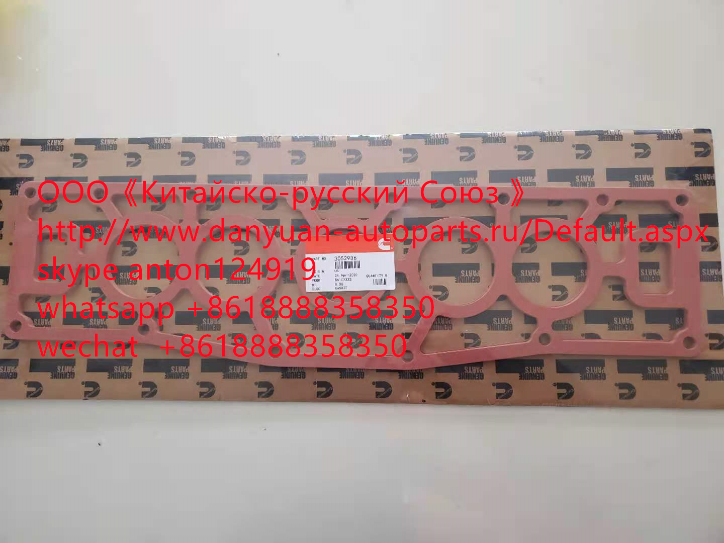 Прокладка Cummins 3052906