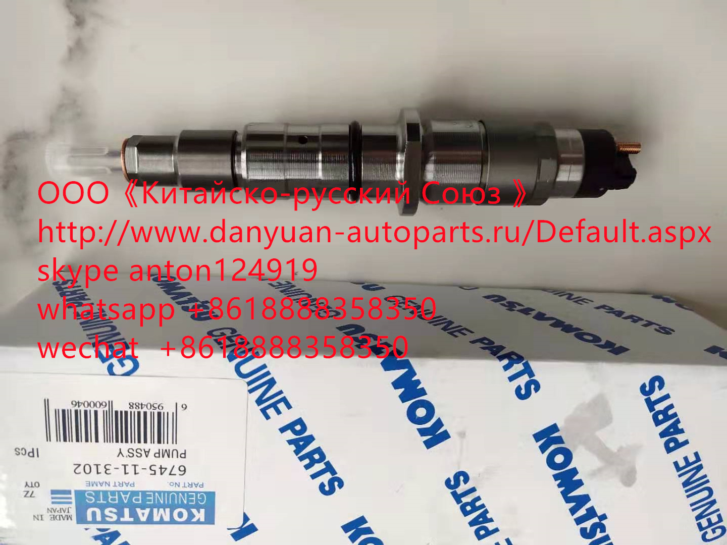 Форсунка топливная 6745-11-3102 экскаватора Komatsu PC300LL